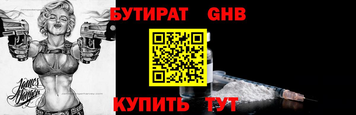Бутират 1.4BDO Нарткала