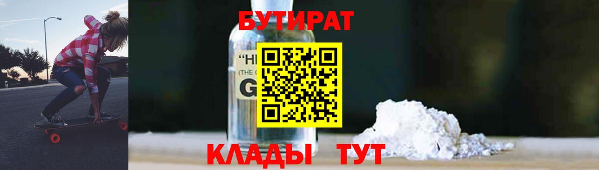 Нарткала  БУТИРАТ 99%  Вход с VPN 