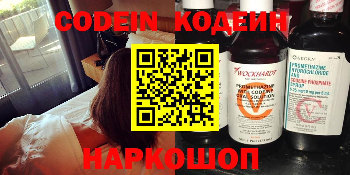 Нарткала  Кодеин Purple Drank  Вход с VPN 