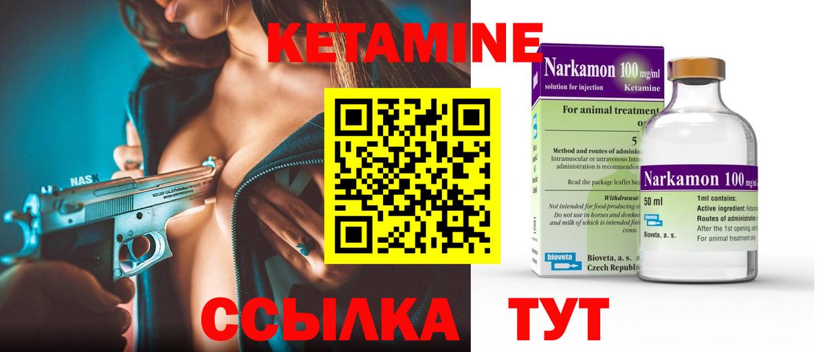 КЕТАМИН VHQ Нарткала