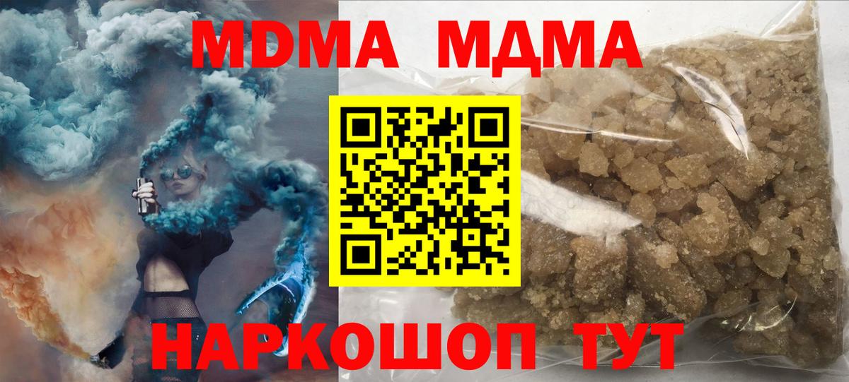 МДМА кристаллы  MDMA Molly  MDMA  Вход с VPN  Нарткала 