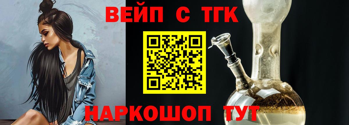ТГК вейп  Вход с VPN  Дистиллят ТГК гашишное масло  Нарткала 